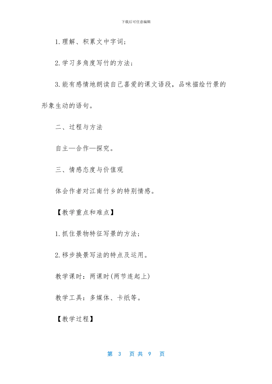 人教版初一语文教材_第3页