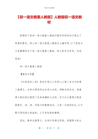 人教版初一语文教材