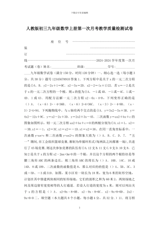 人教版初三九年级数学上册第一次月考教学质量检测试卷