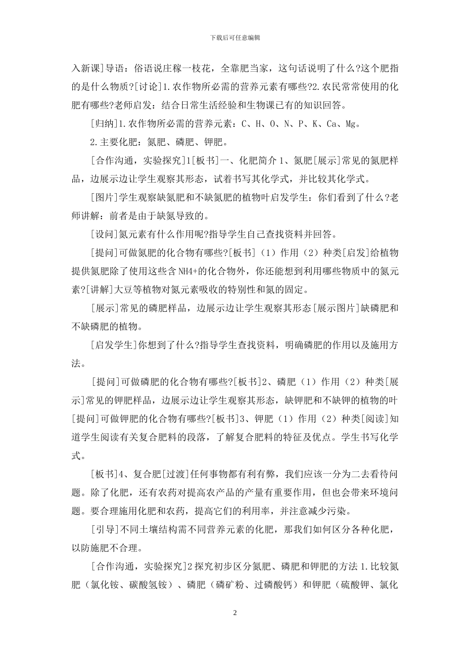 人教版化学九年级全册第十一单元课题2化学肥料教案_第2页