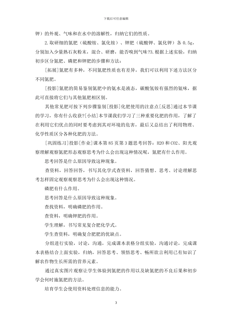 人教版化学九年级全册第十一单元课题2化学肥料教案_第3页
