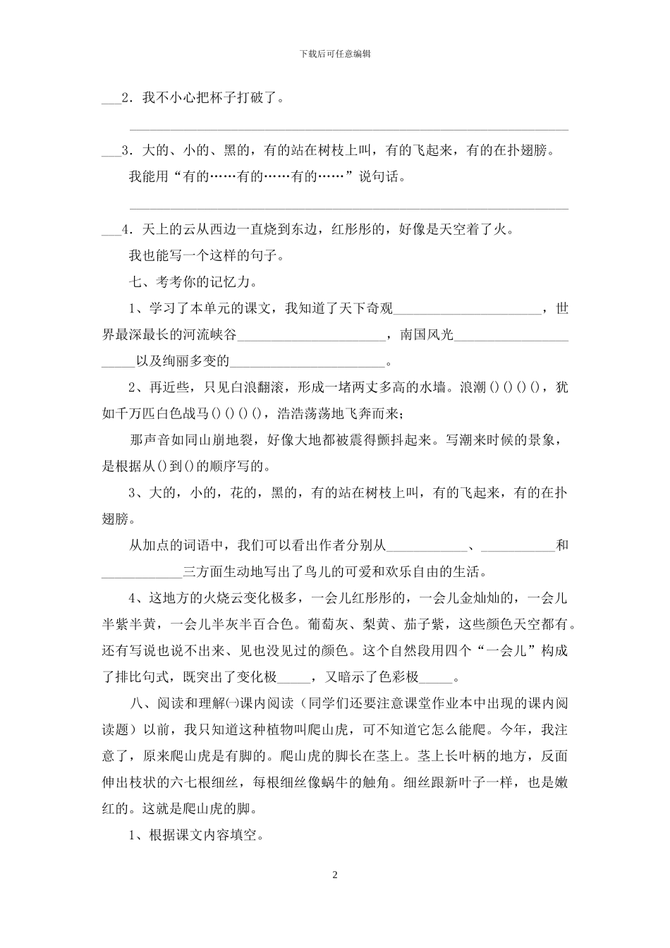 人教版四上语文第一次月考试卷1_第2页