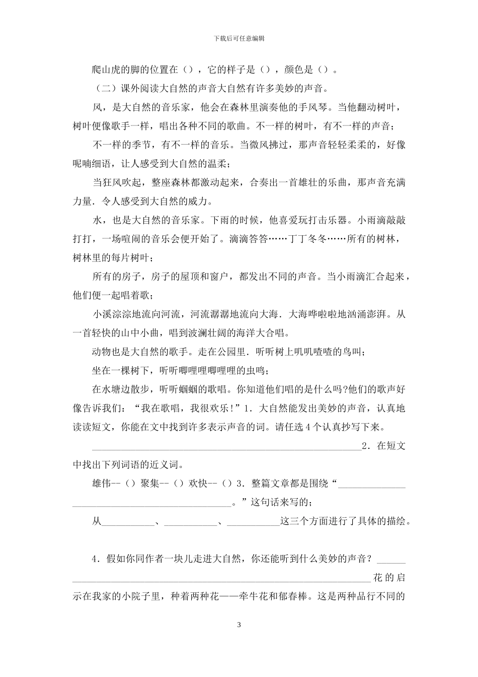 人教版四上语文第一次月考试卷1_第3页