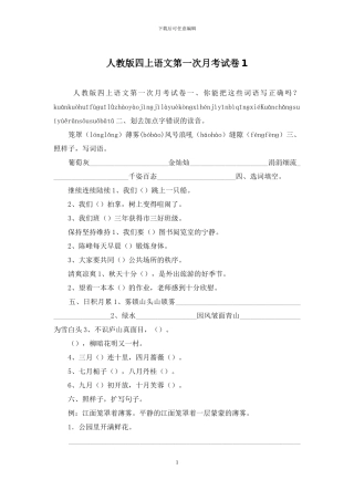 人教版四上语文第一次月考试卷1