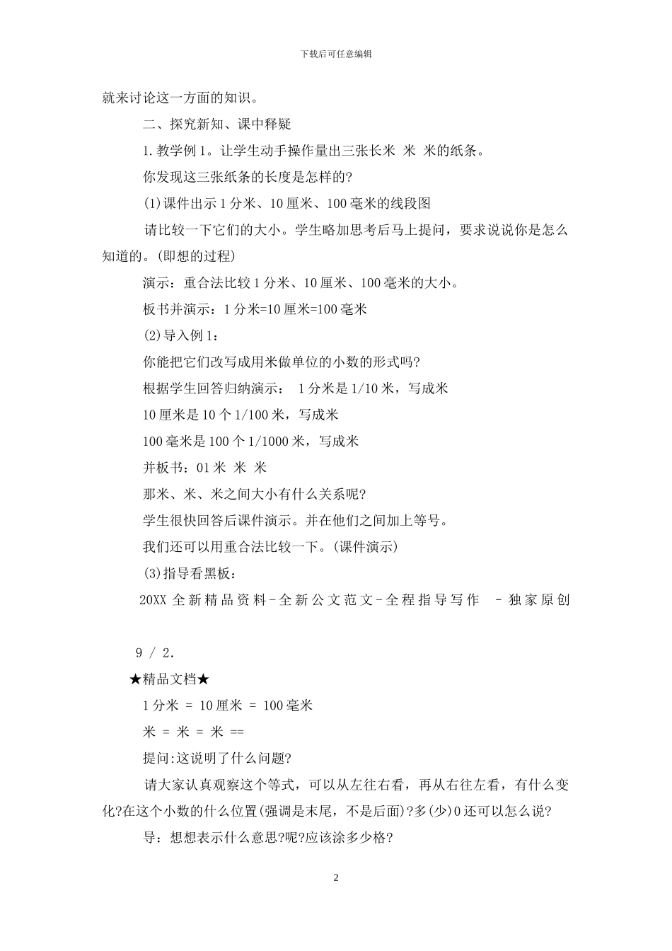 人教版四年级下册数学小数性质和大小比较教案_第2页