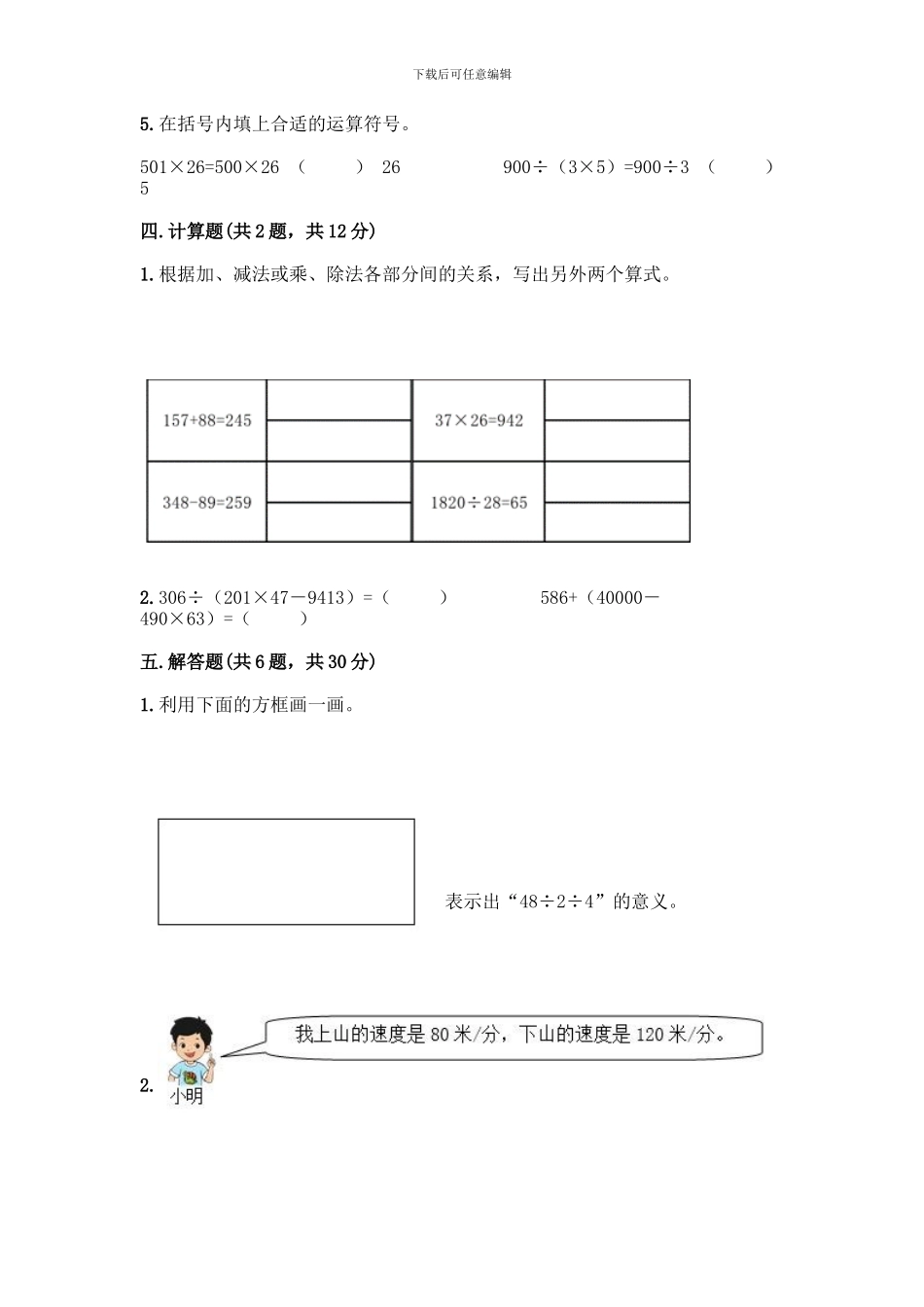 人教版四年级下册数学第一单元-四则运算-测试卷及参考答案【名师推荐】_第2页
