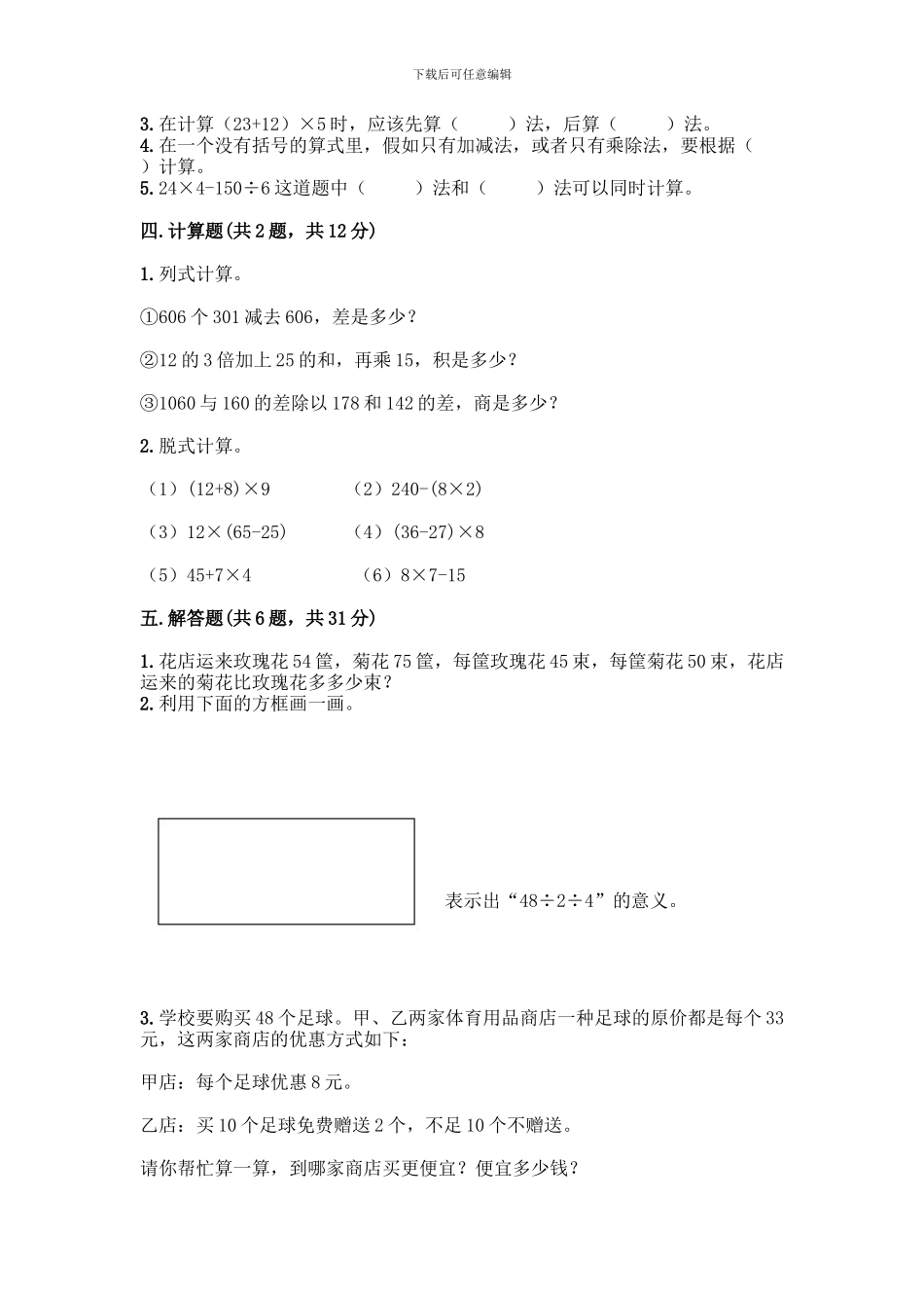人教版四年级下册数学第一单元-四则运算-测试卷附参考答案【A卷】_第2页