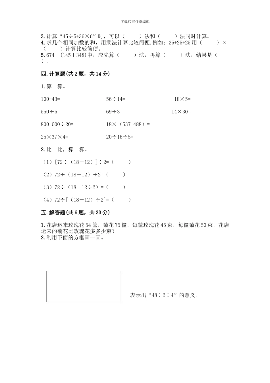 人教版四年级下册数学第一单元-四则运算-测试卷附参考答案【综合卷】_第2页