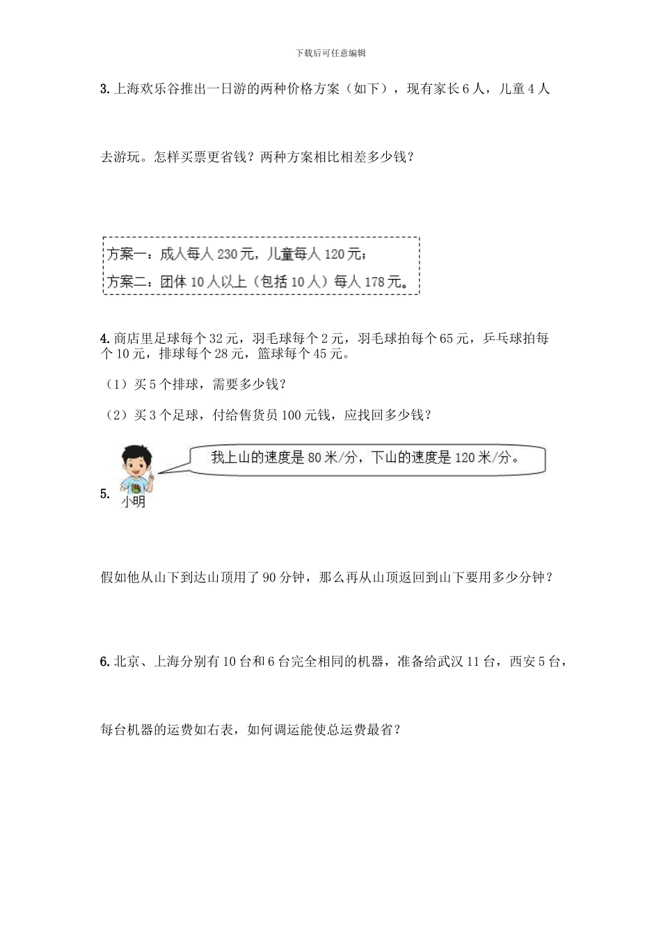 人教版四年级下册数学第一单元-四则运算-测试卷附参考答案【综合卷】_第3页