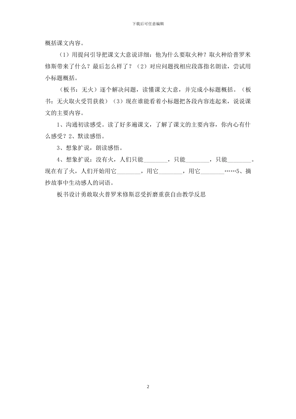 人教版四年语文上册第四单元：14普罗米修斯第一课时_第2页