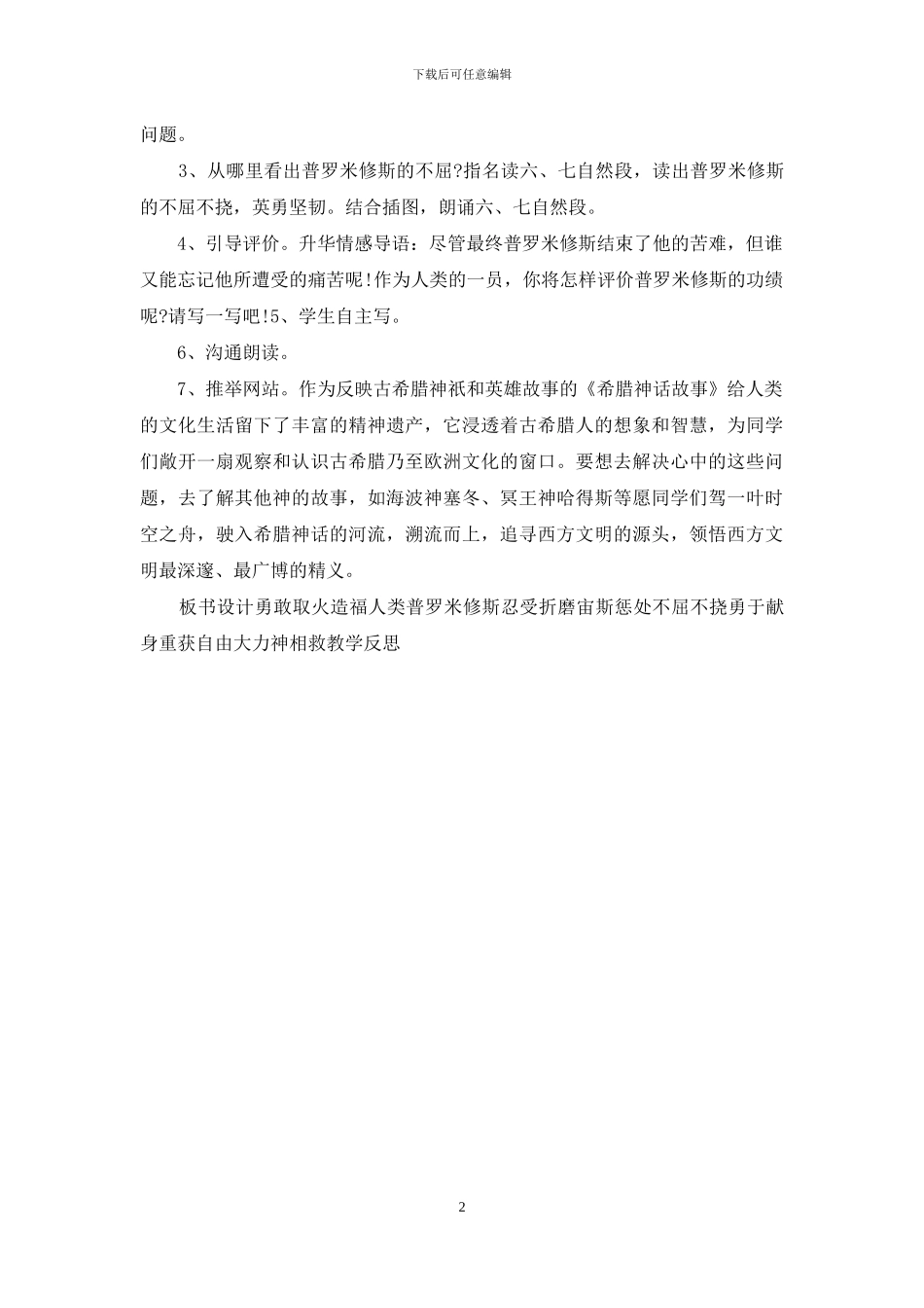 人教版四年语文上册第四单元：14普罗米修斯第二课时_第2页