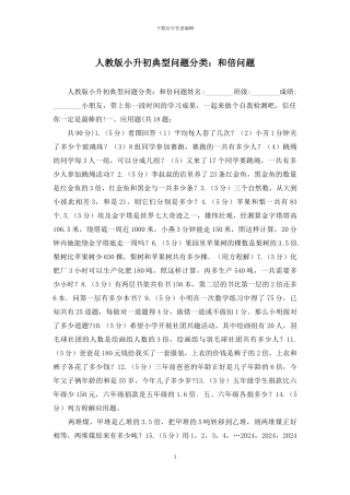 人教版小升初典型问题分类：和倍问题