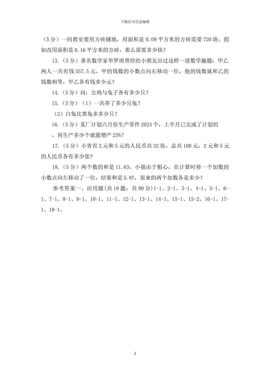 人教版小升初典型问题分类：差倍问题_第2页