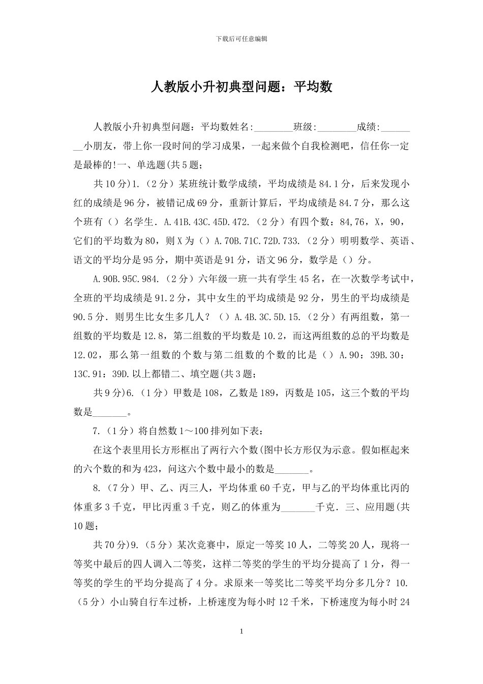 人教版小升初典型问题：平均数_第1页