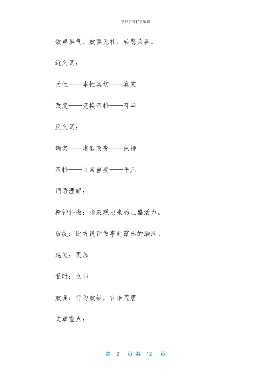 人教版小学五年级语文下册第七单元复习要点_第2页