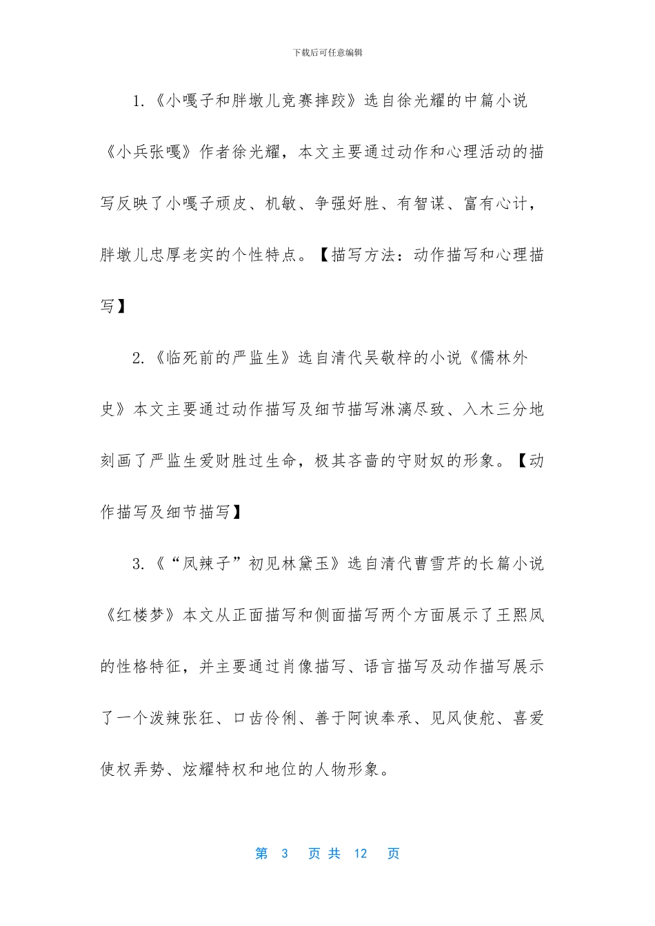 人教版小学五年级语文下册第七单元复习要点_第3页