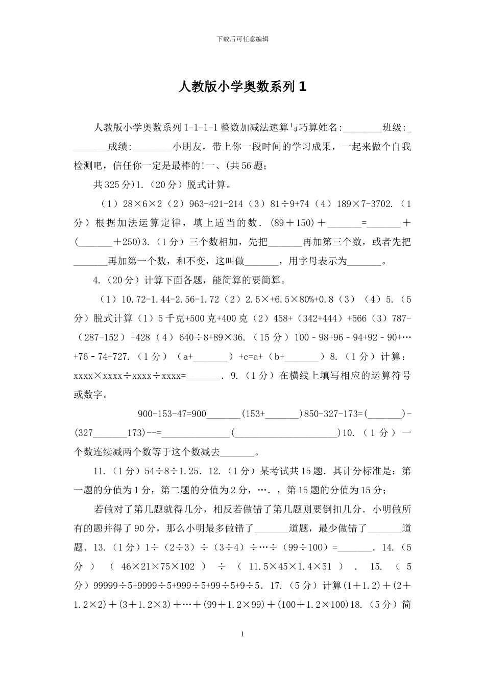 人教版小学奥数系列1_第1页