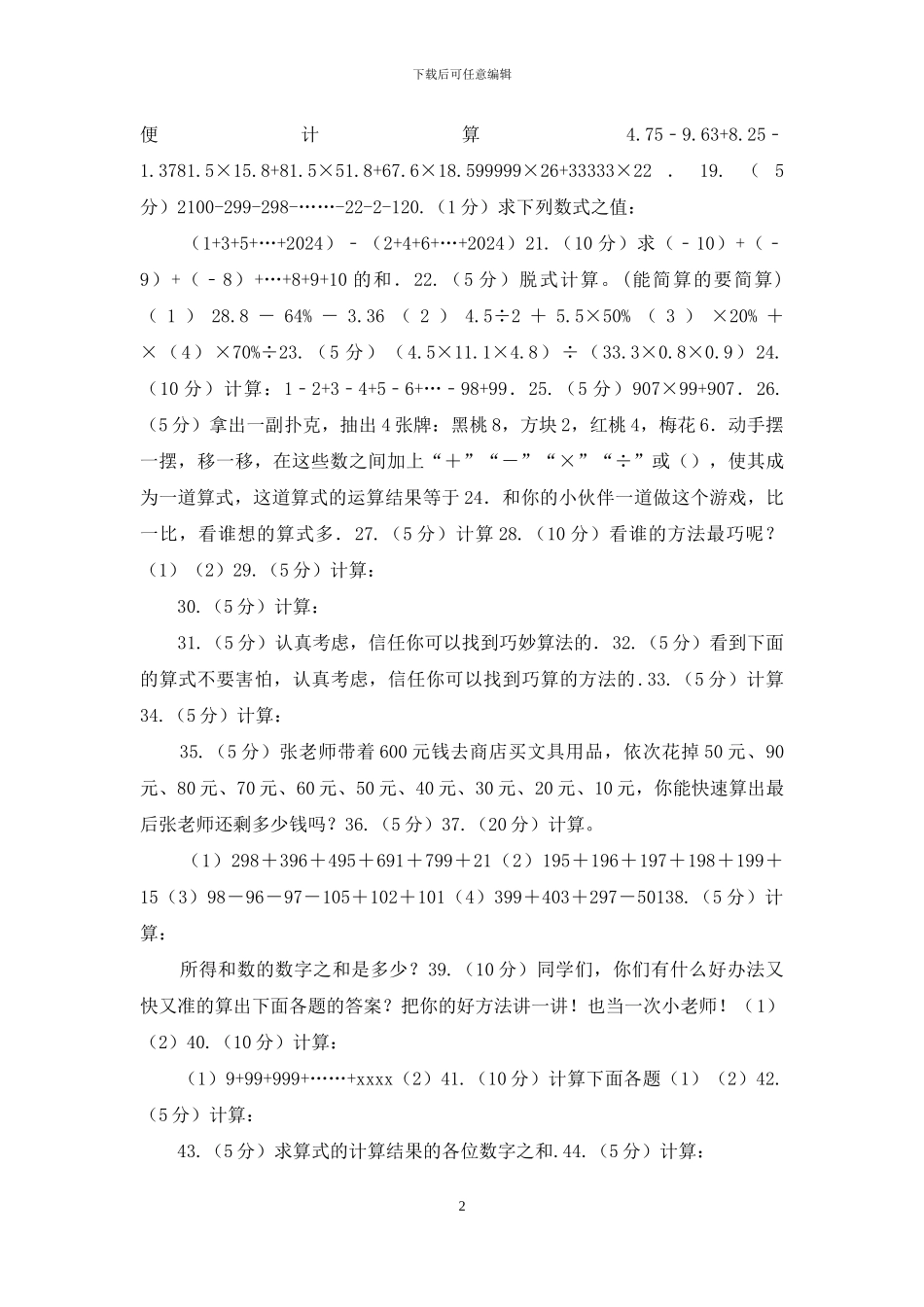 人教版小学奥数系列1_第2页