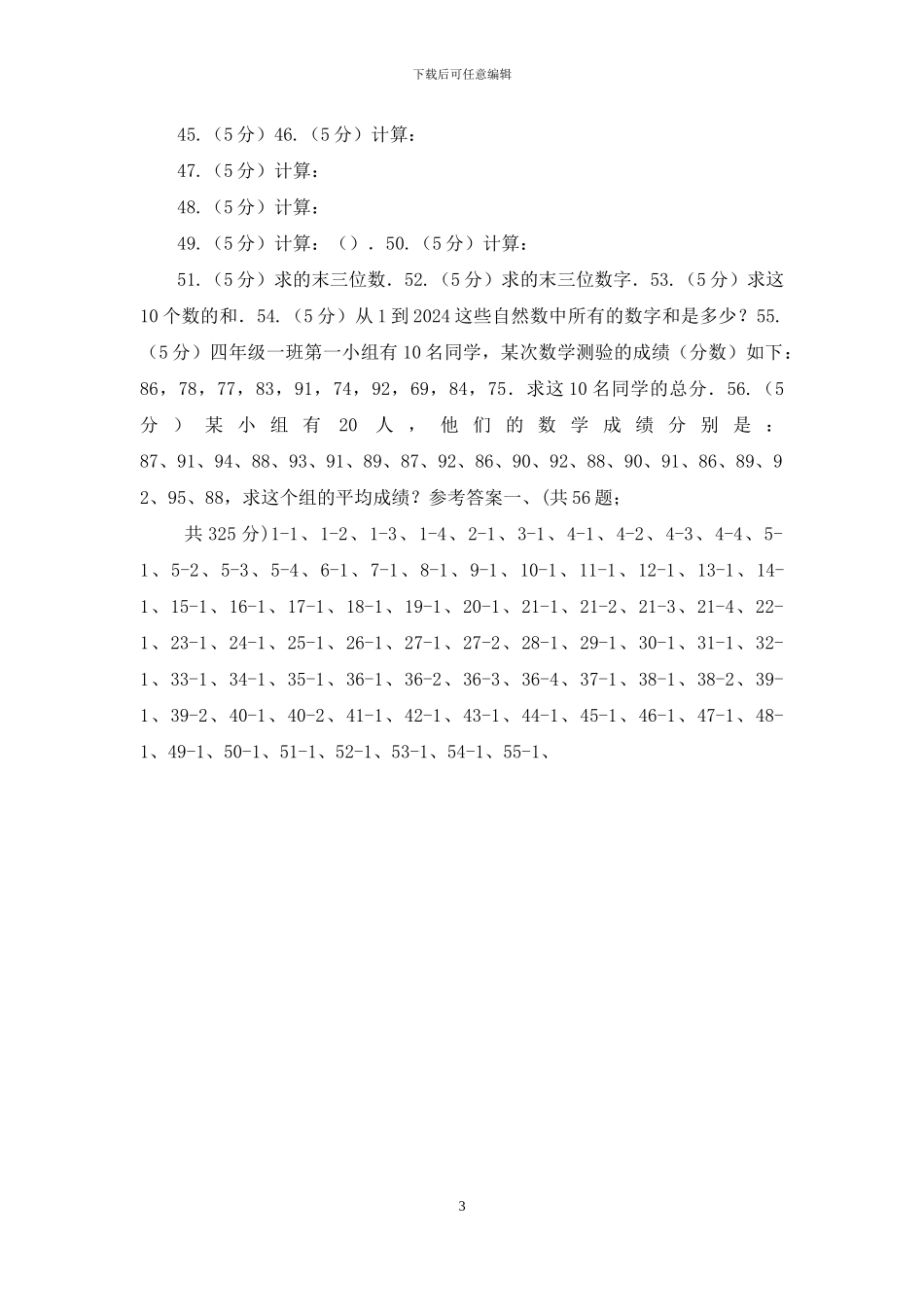 人教版小学奥数系列1_第3页