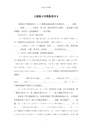 人教版小学奥数系列1