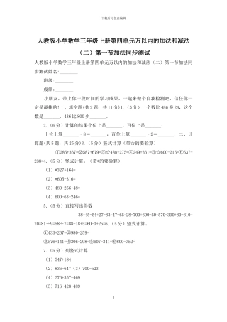 人教版小学数学三年级上册第四单元万以内的加法和减法第一节加法同步测试