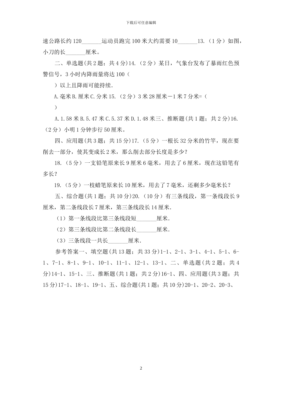 人教版小学数学三年级上册第三单元测量第一节毫米、分米的认识同步测试_第2页