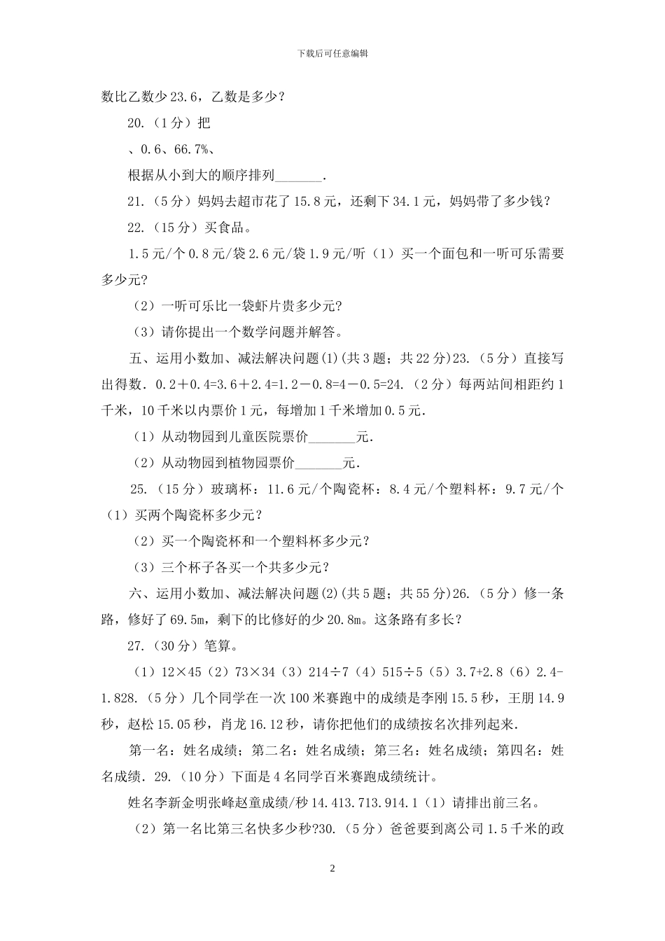 人教版小学数学三年级下册第七单元小数的初步认识_第2页