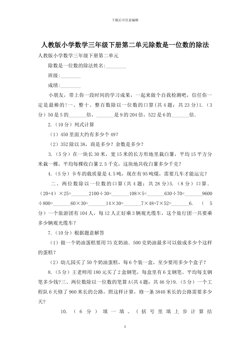 人教版小学数学三年级下册第二单元除数是一位数的除法_第1页