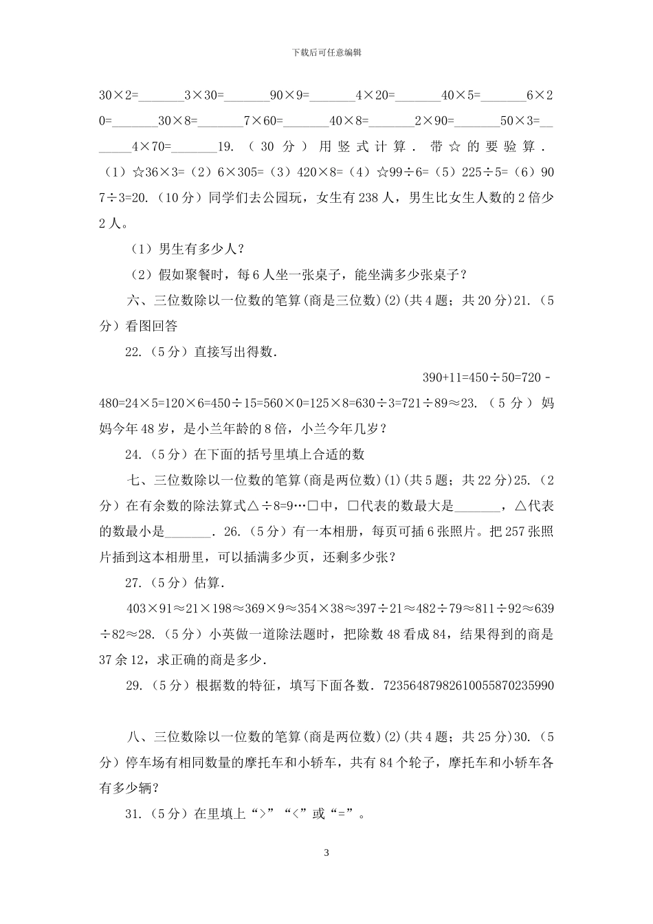 人教版小学数学三年级下册第二单元除数是一位数的除法_第3页
