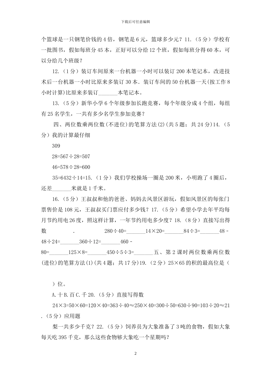人教版小学数学三年级下册第四单元两位数乘两位数_第2页