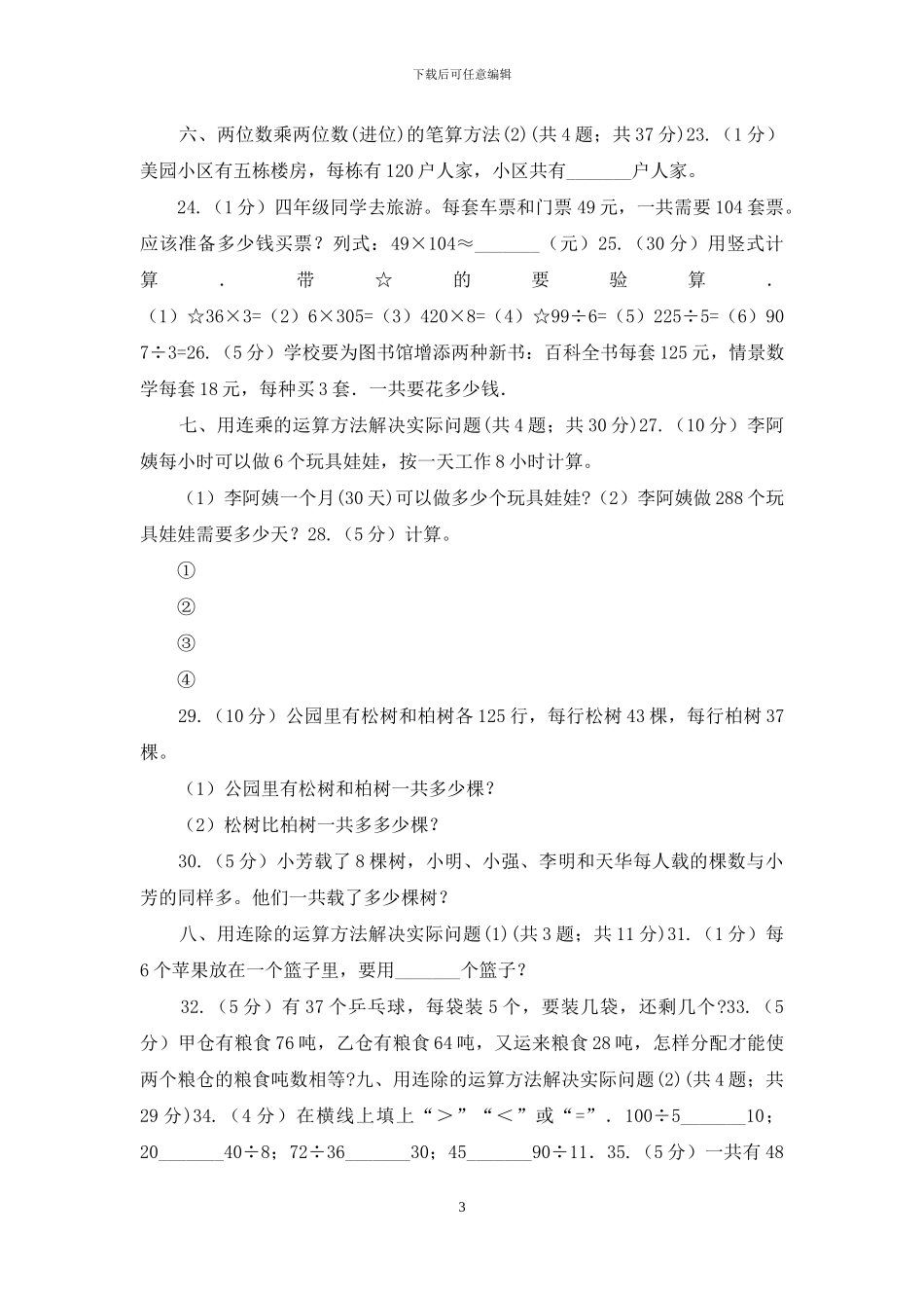 人教版小学数学三年级下册第四单元两位数乘两位数_第3页