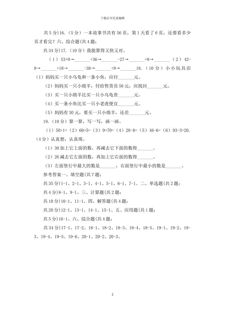 人教版小学数学二年级上册第二单元100以内的加法和减法第二节减法同步测试_第2页