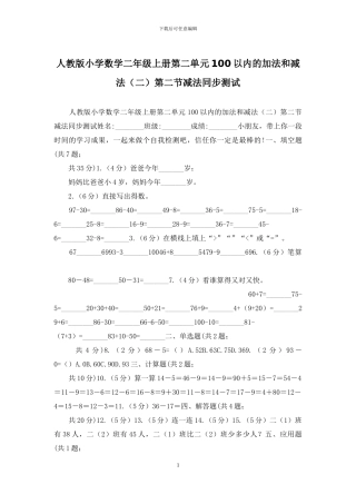 人教版小学数学二年级上册第二单元100以内的加法和减法第二节减法同步测试