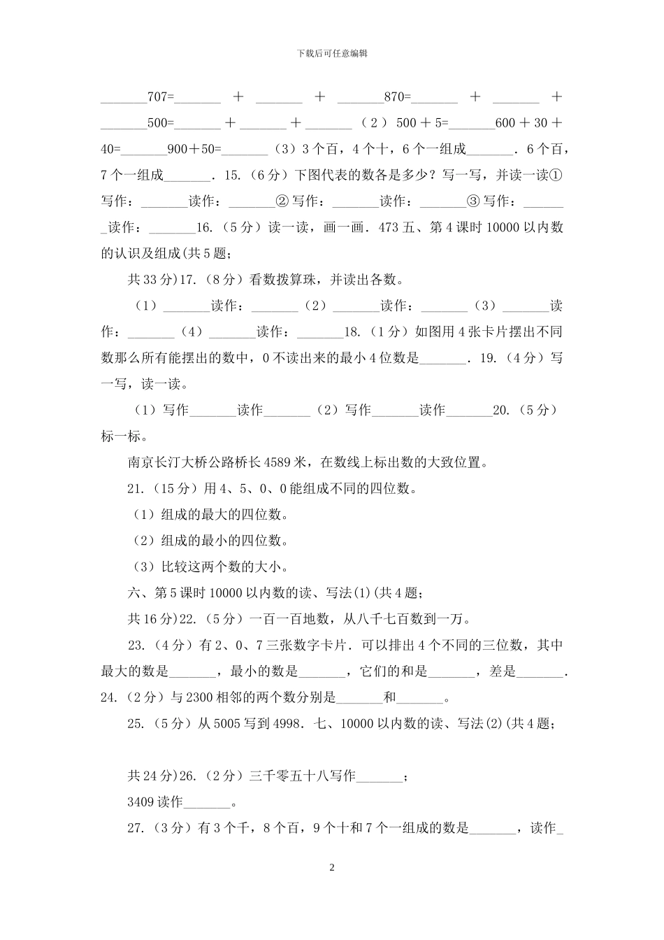 人教版小学数学二年级下册第七单元万以内数的认识_第2页