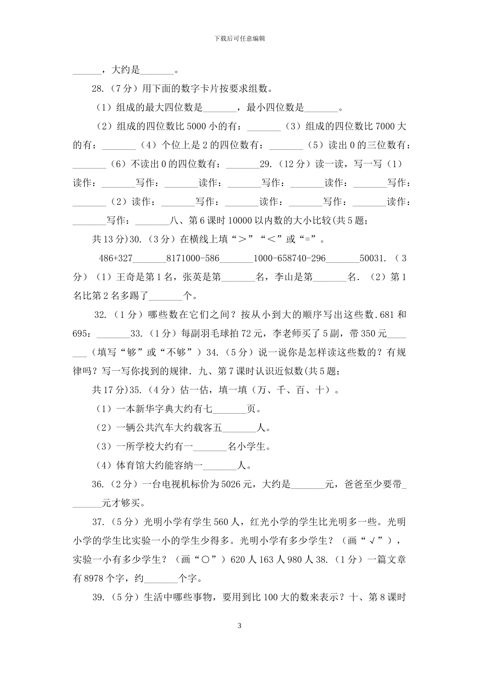 人教版小学数学二年级下册第七单元万以内数的认识_第3页