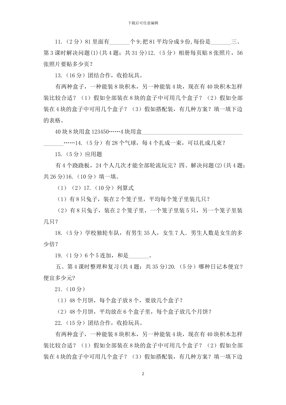 人教版小学数学二年级下册第四单元表内除法_第2页