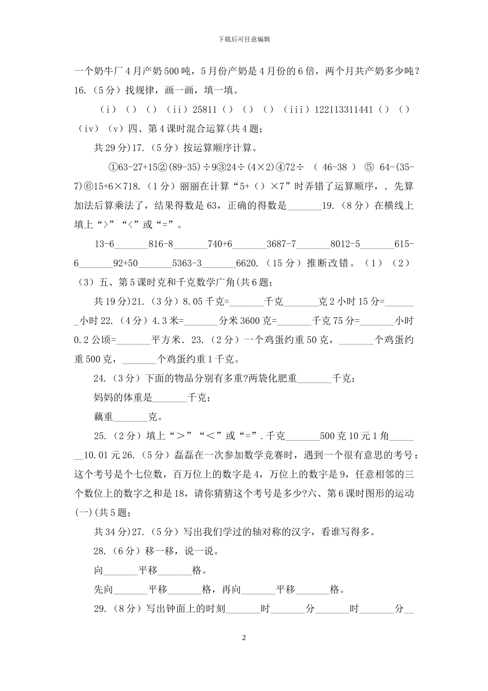 人教版小学数学二年级下册第十单元总复习_第2页