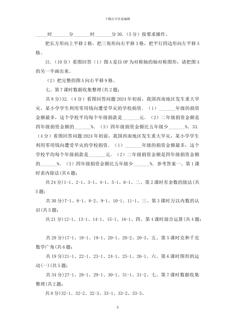 人教版小学数学二年级下册第十单元总复习_第3页