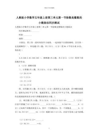人教版小学数学五年级上册第三单元第一节除数是整数的小数除法同步测试