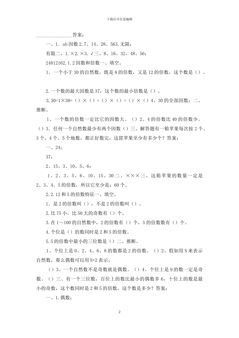 人教版小学数学五年级下册全册同步课时练习含答案_第2页