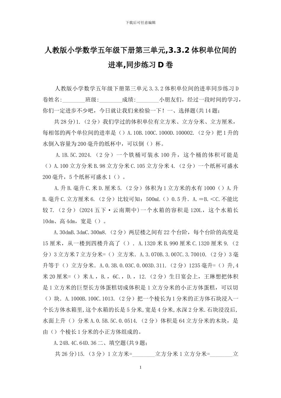 人教版小学数学五年级下册第三单元-3_第1页