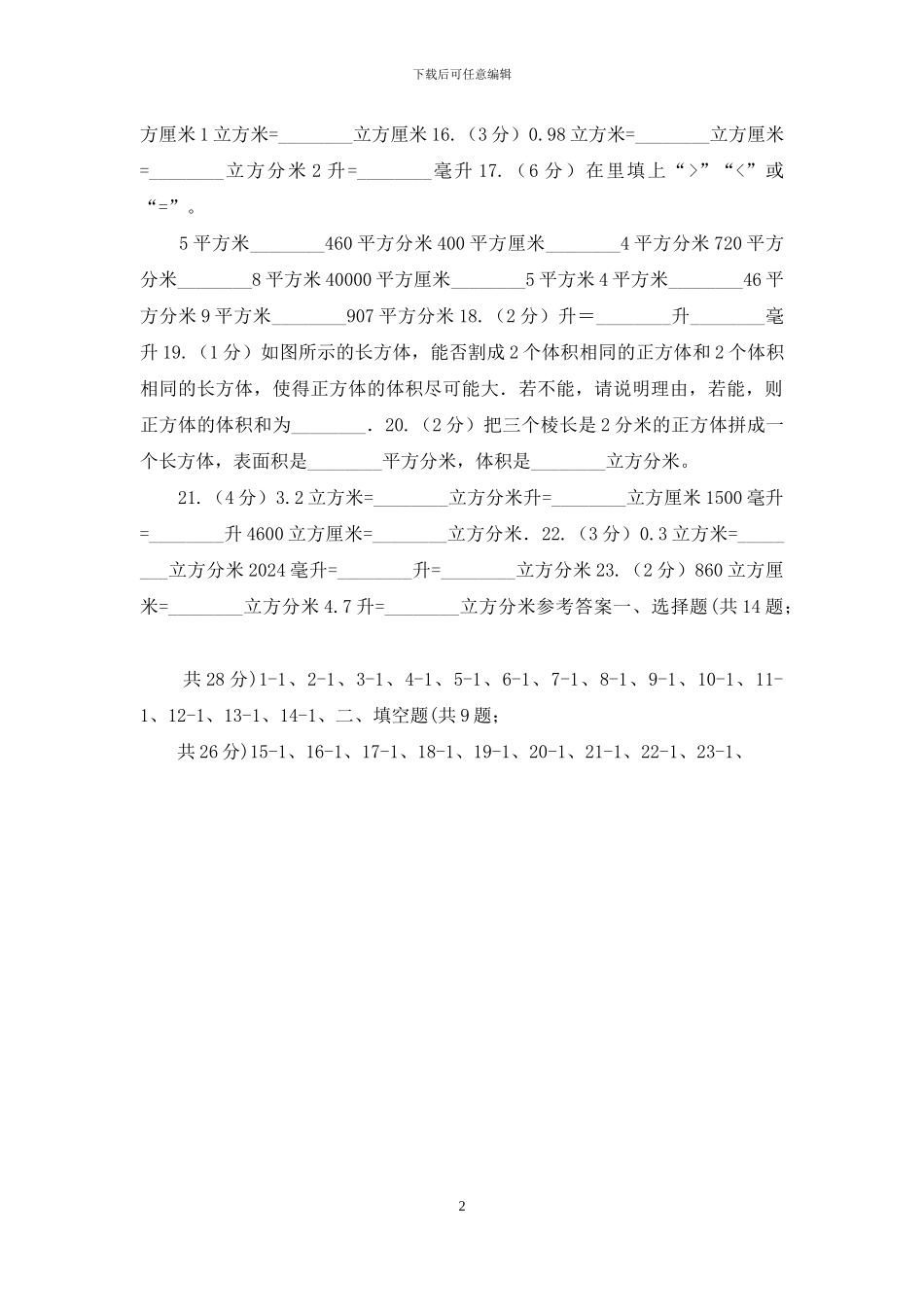 人教版小学数学五年级下册第三单元-3_第2页