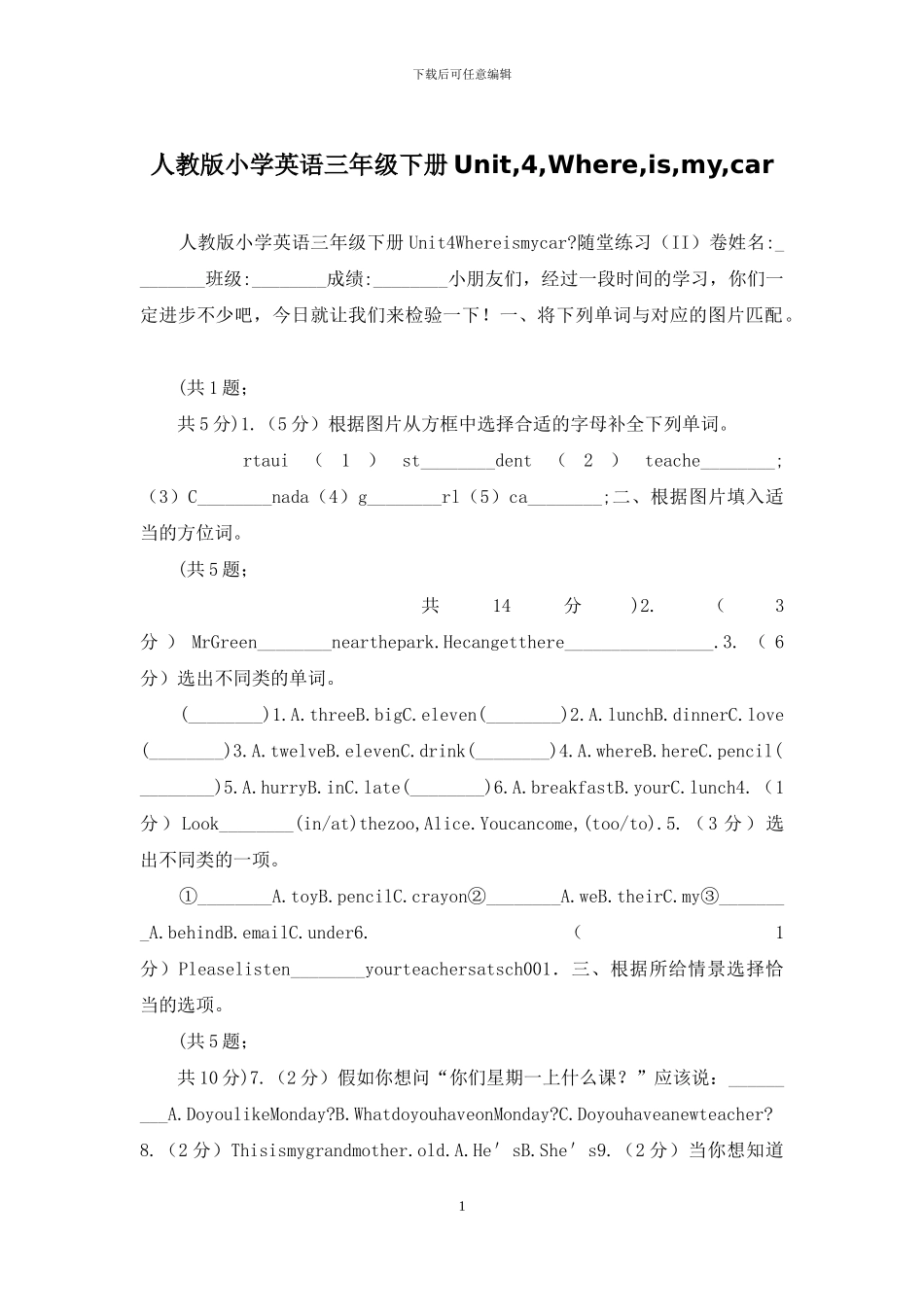 人教版小学英语三年级下册Unit-4-Where-is-my-car_第1页