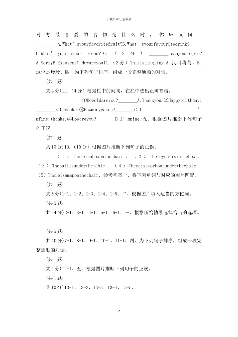 人教版小学英语三年级下册Unit-4-Where-is-my-car_第2页