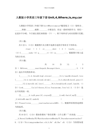 人教版小学英语三年级下册Unit-4-Where-is-my-car