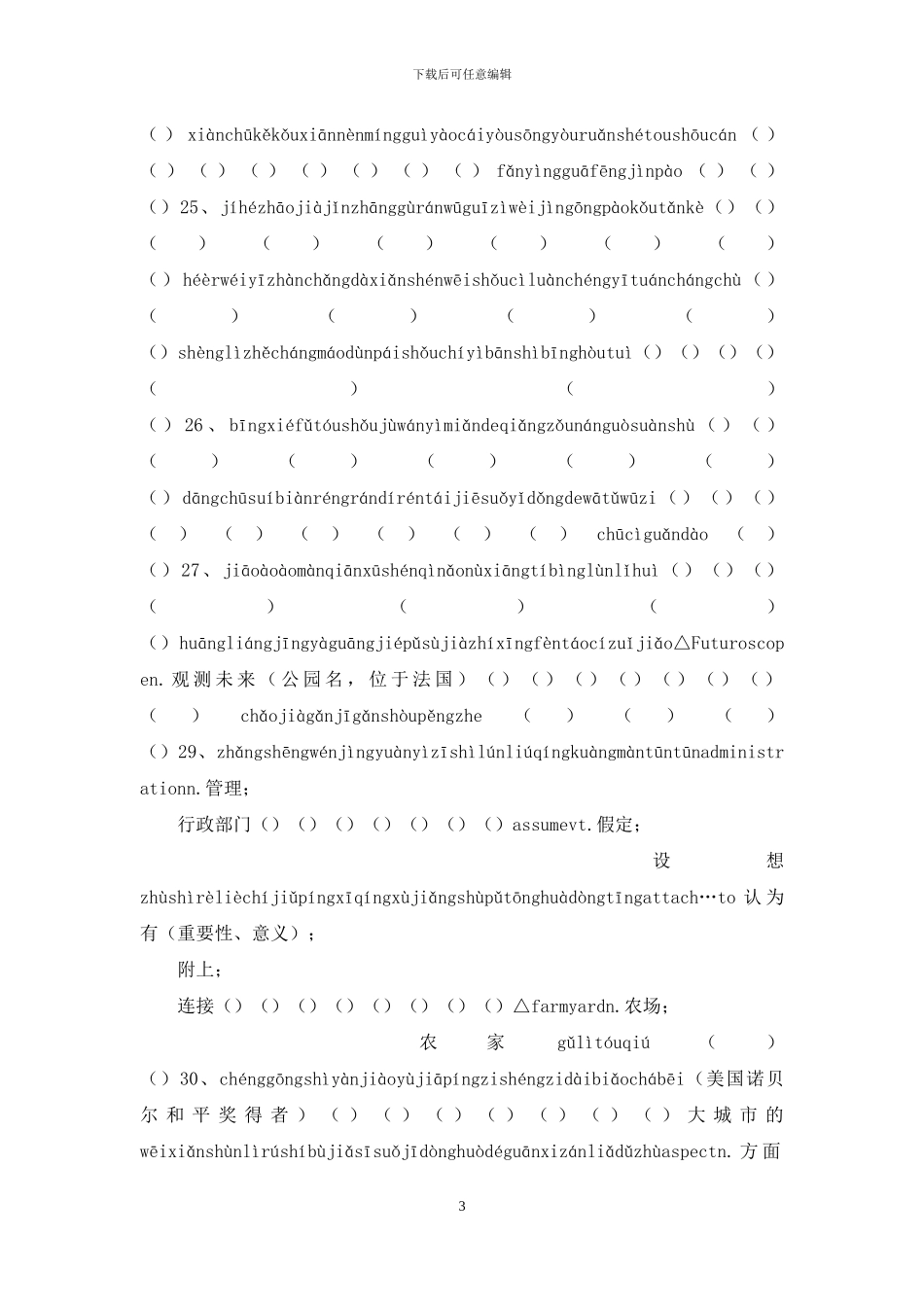 人教版小学语文三年级上册拼音填汉字题_第3页