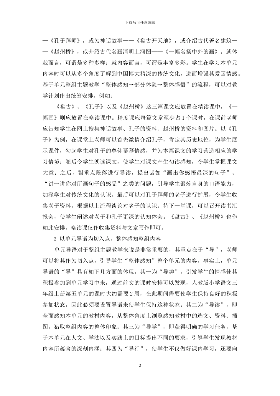 人教版小学语文三年级上册第五单元整组教学例谈_第2页