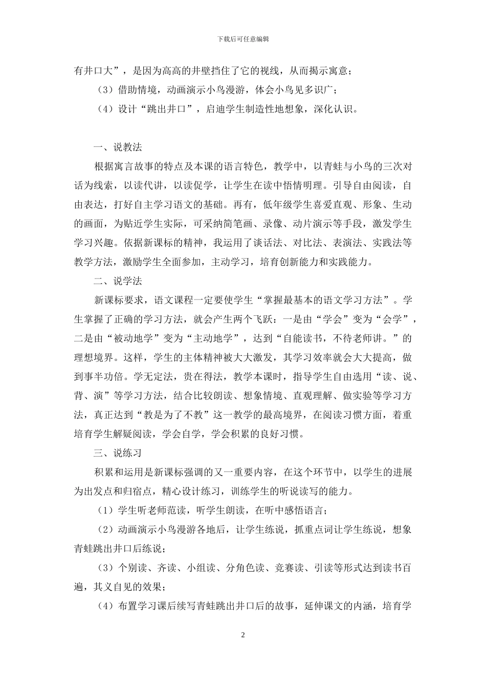 人教版小学语文说课稿4篇_第2页