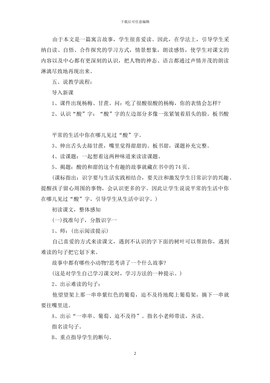 人教版小学语文说课稿范文七篇_第2页