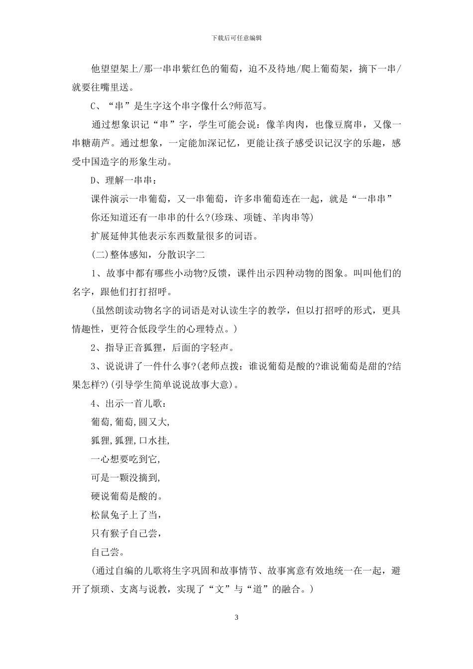 人教版小学语文说课稿范文七篇_第3页